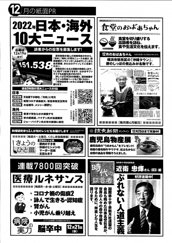 読売新聞12月紙面PR